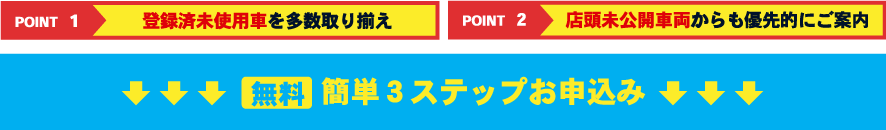 無料 簡単3ステップお申し込み