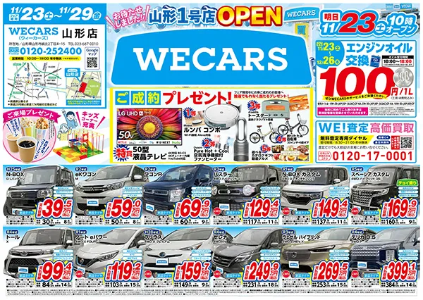 WECARS山形店OPEN　表面