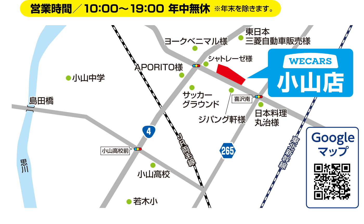 WECARS（ウィーカーズ）小山店アクセス図