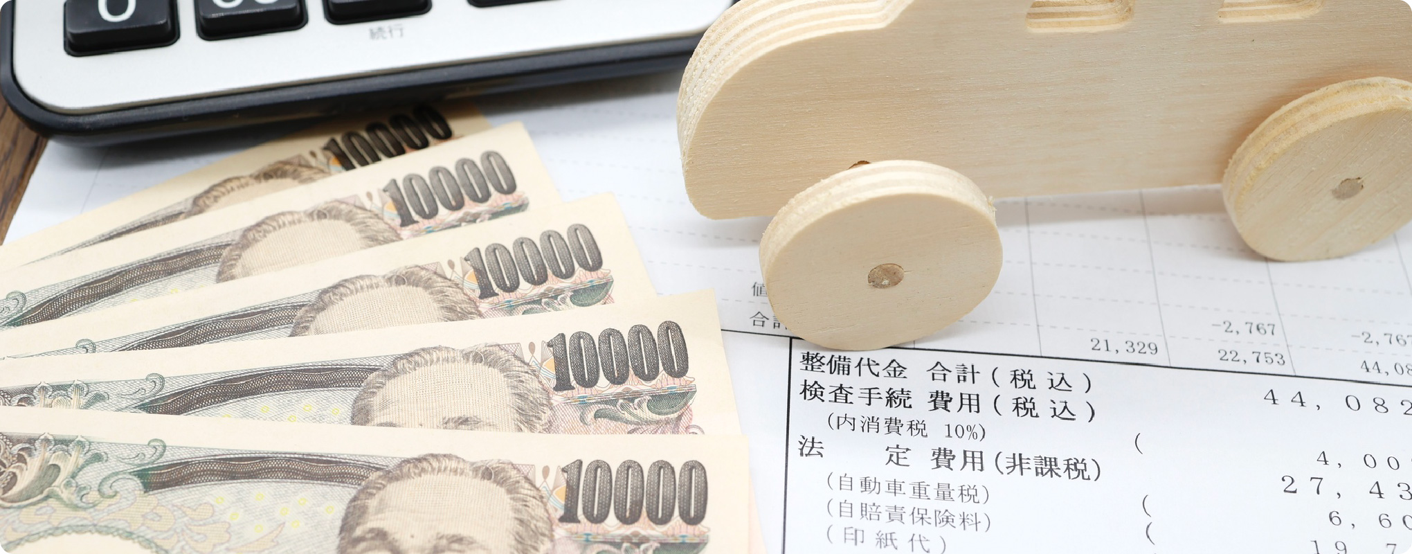 一般的な車検にかかる費用相場