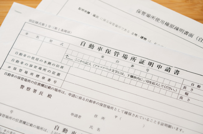 車検時に車庫証明は基本的に不要。必要な場合についても解説