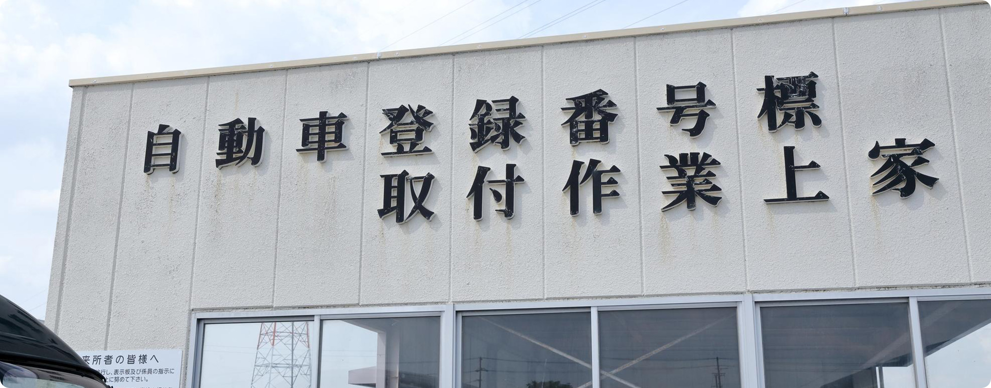 車検費用を経費にする際の勘定科目は？仕訳方法や計上のポイントを解説