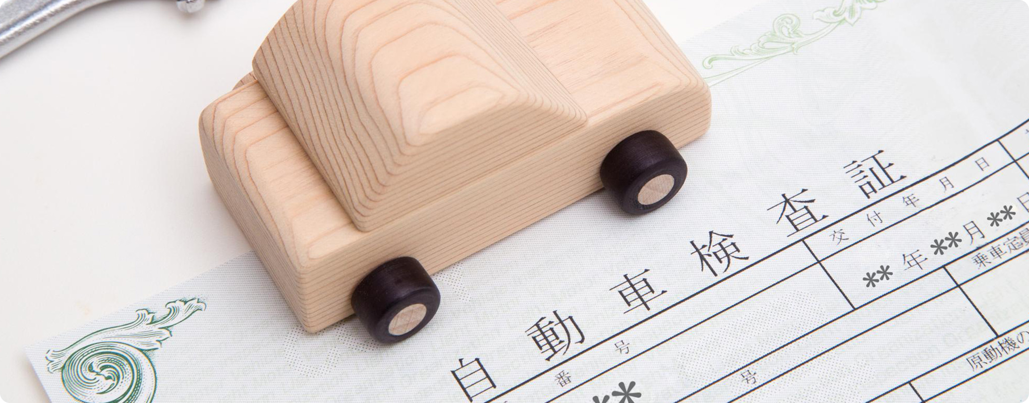 車検の通知・お知らせはいつ・どこから来る？