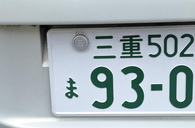 車検時のナンバープレート検査項目と変更手続きを徹底解説