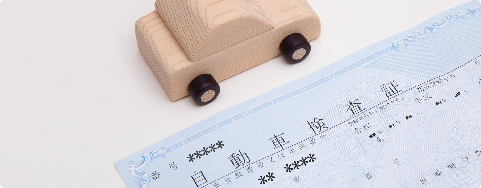 車検の主な法律