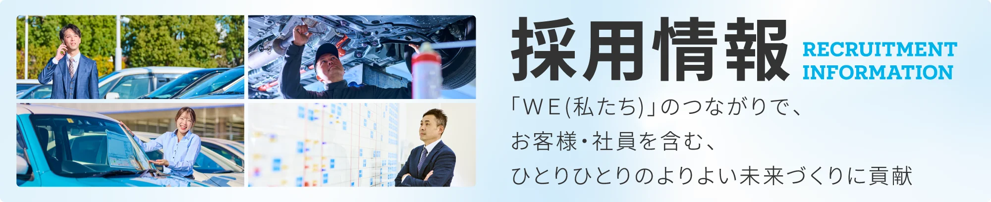 採用情報リニューアル!